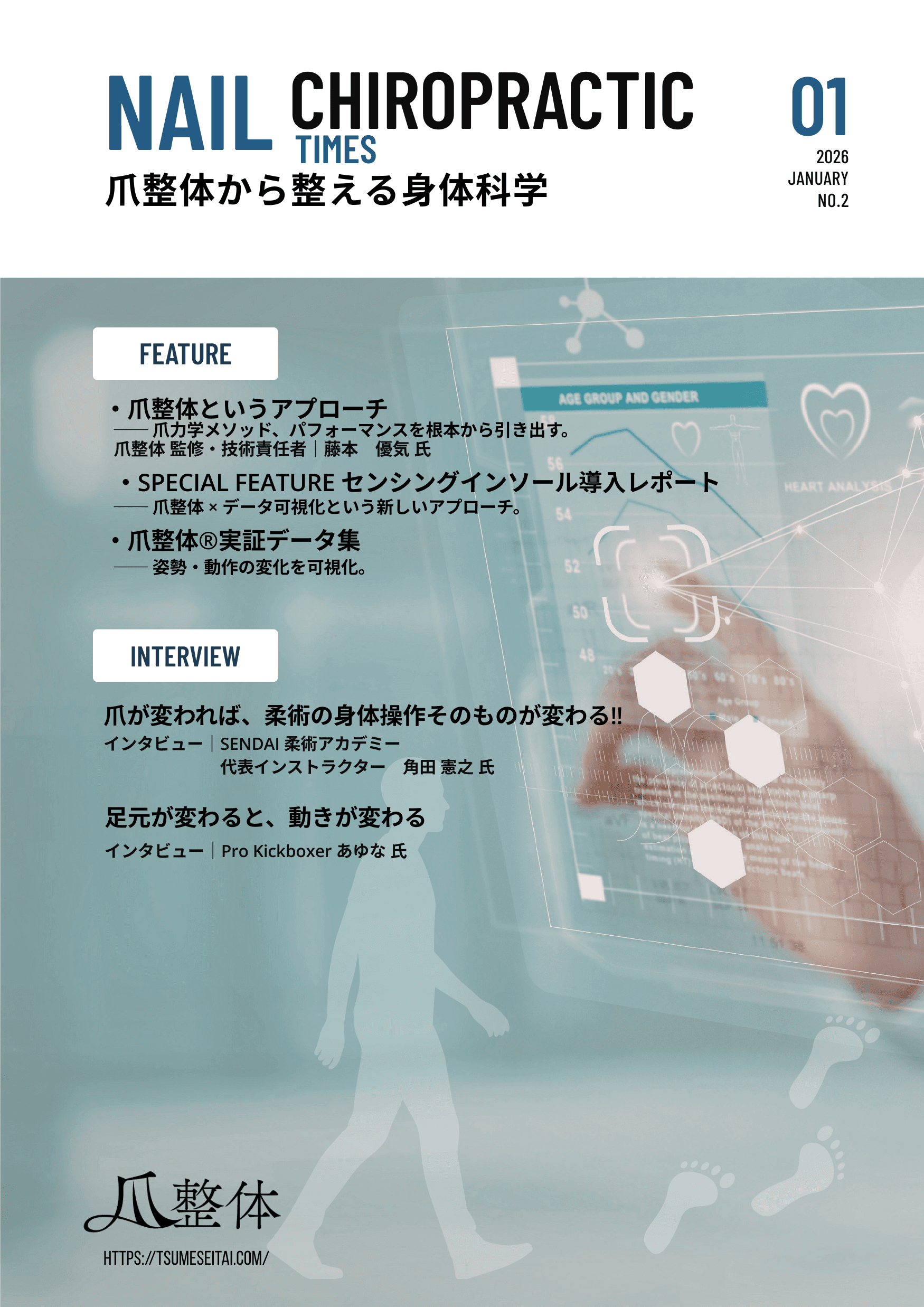 爪整体から整える身体科学