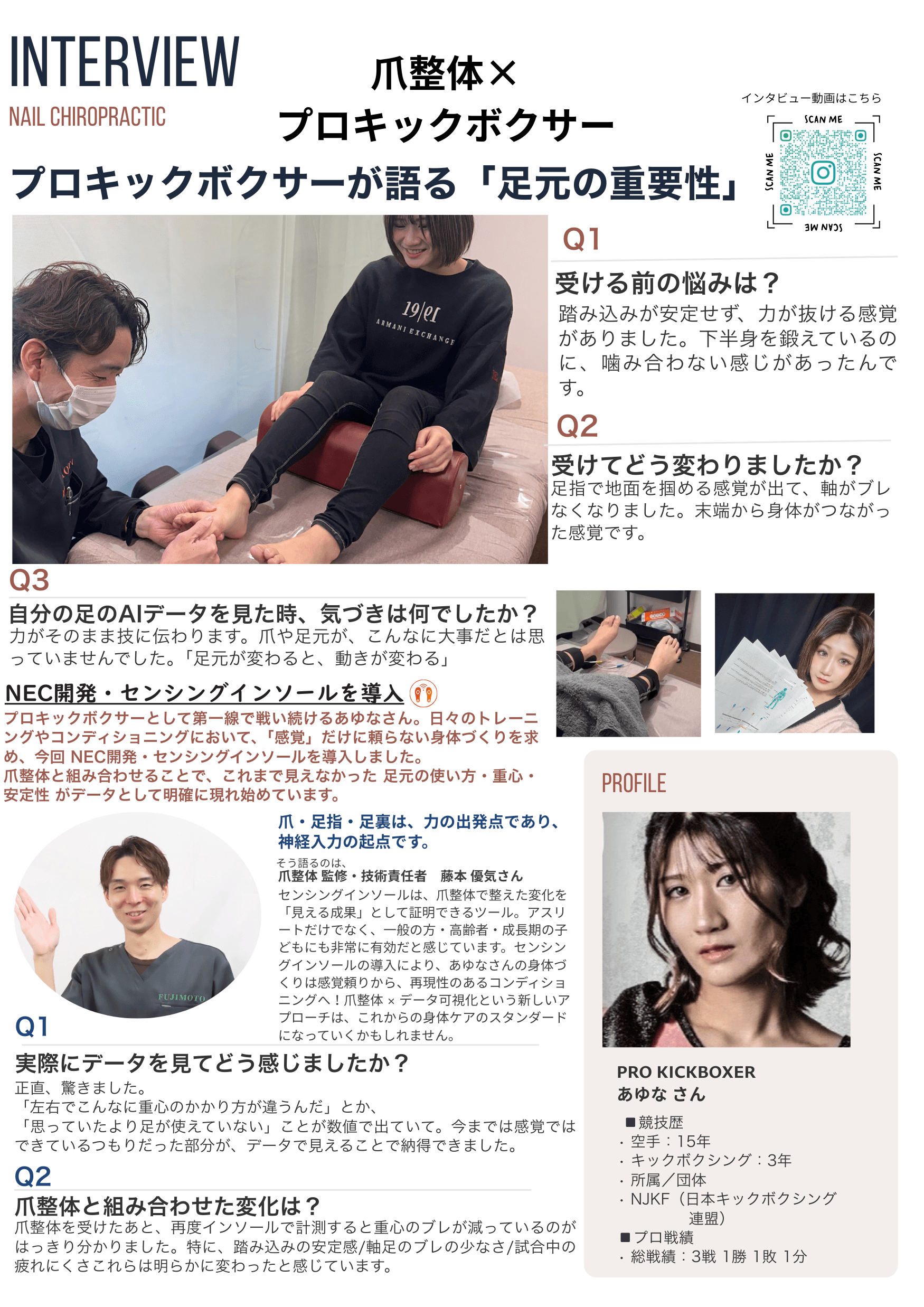 プロキックボクサーが語る「足元の重要性」