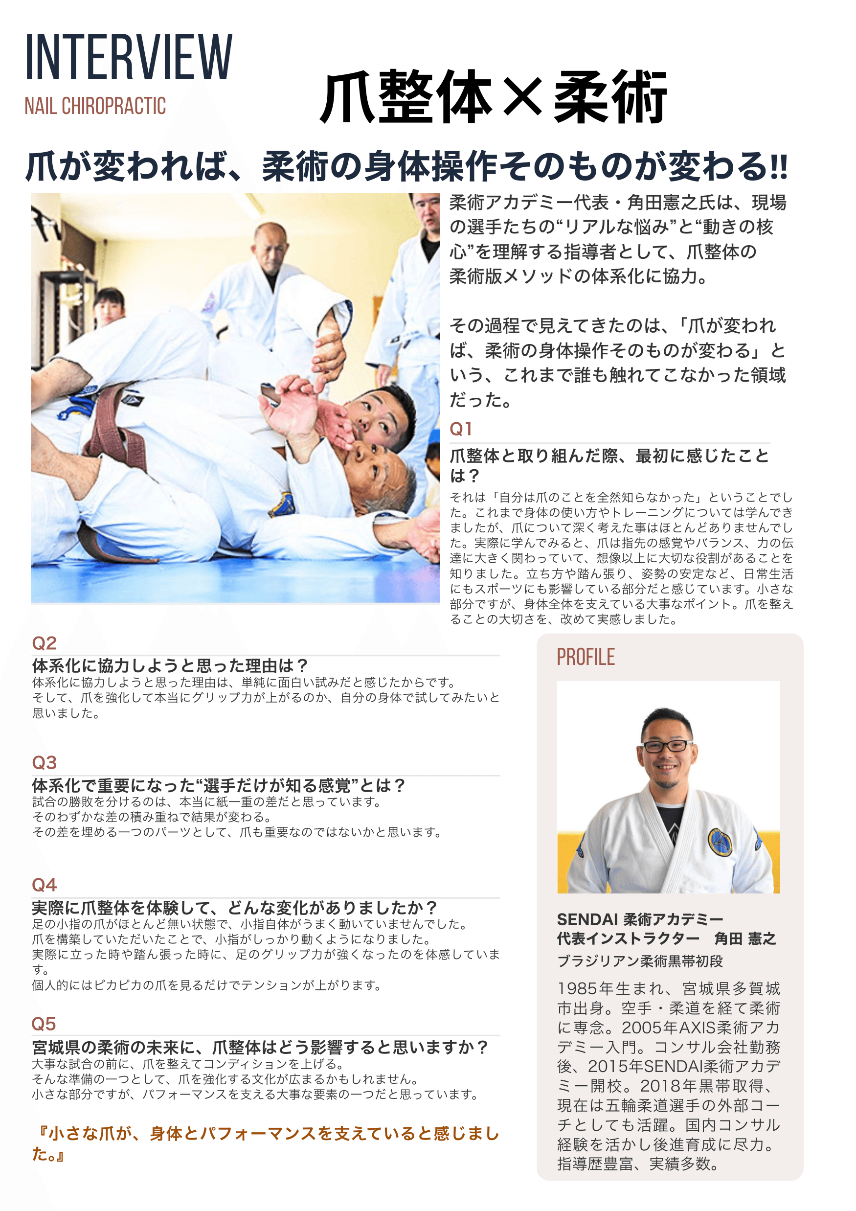 爪が変われば、柔術の身体操作そのものが変わる！！